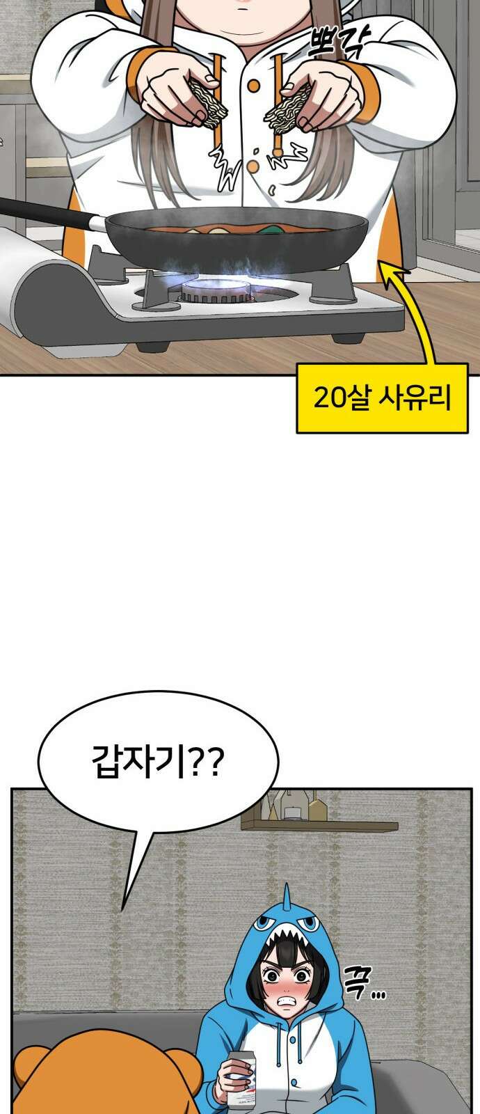나를 바꿔줘 [시즌2] 사유리 8 73