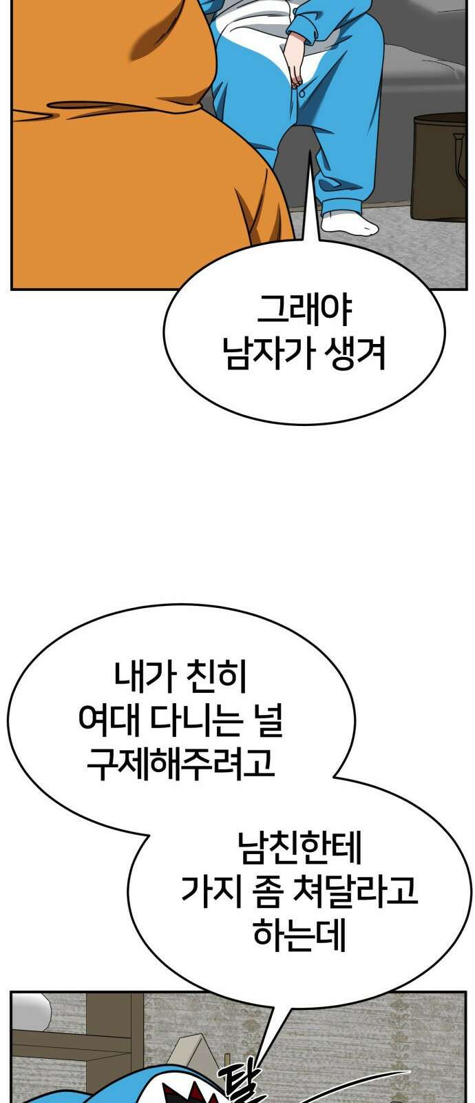 나를 바꿔줘 [시즌2] 사유리 8 74