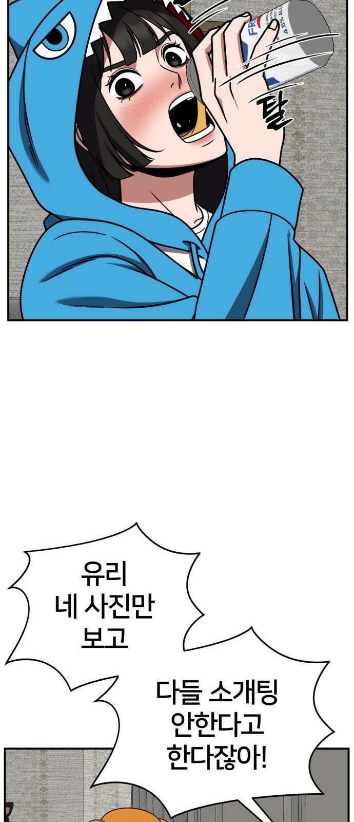 나를 바꿔줘 [시즌2] 사유리 8 75