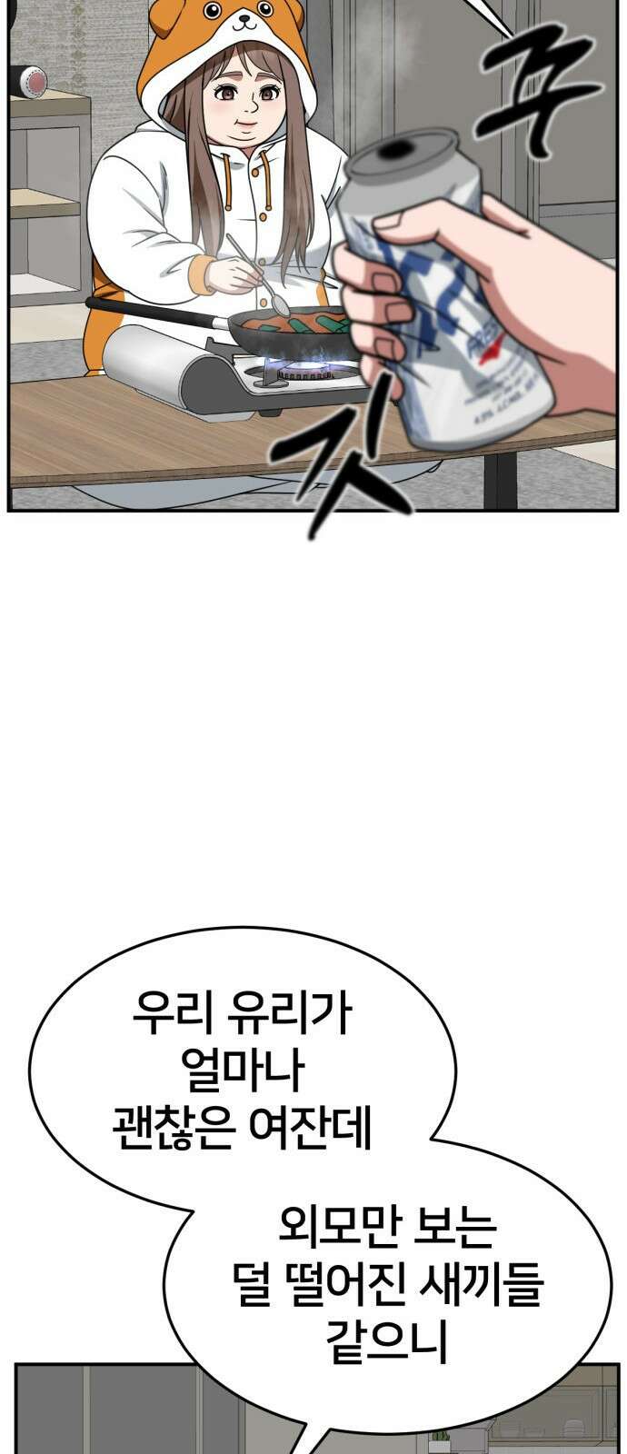나를 바꿔줘 [시즌2] 사유리 8 76