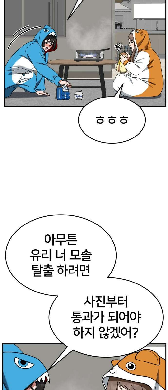 나를 바꿔줘 [시즌2] 사유리 8 77