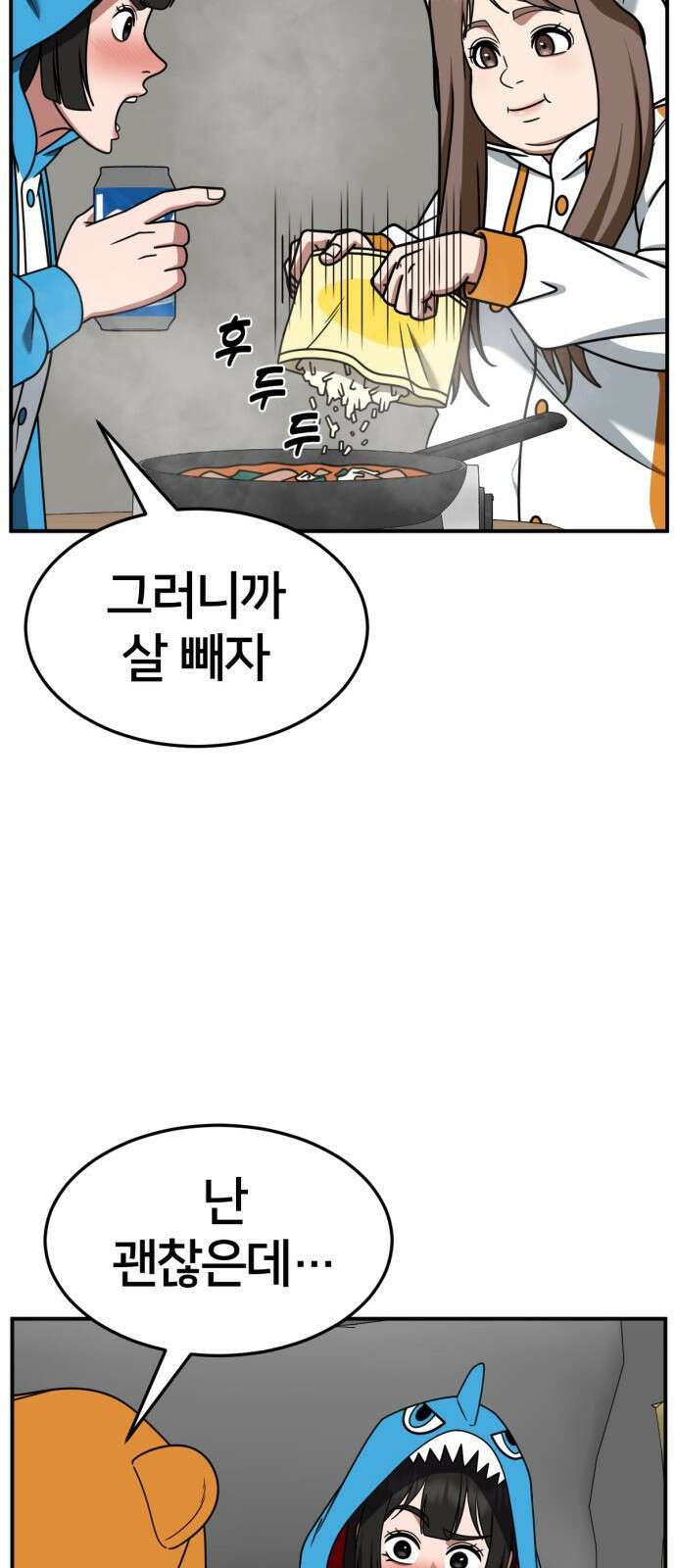 나를 바꿔줘 [시즌2] 사유리 8 78