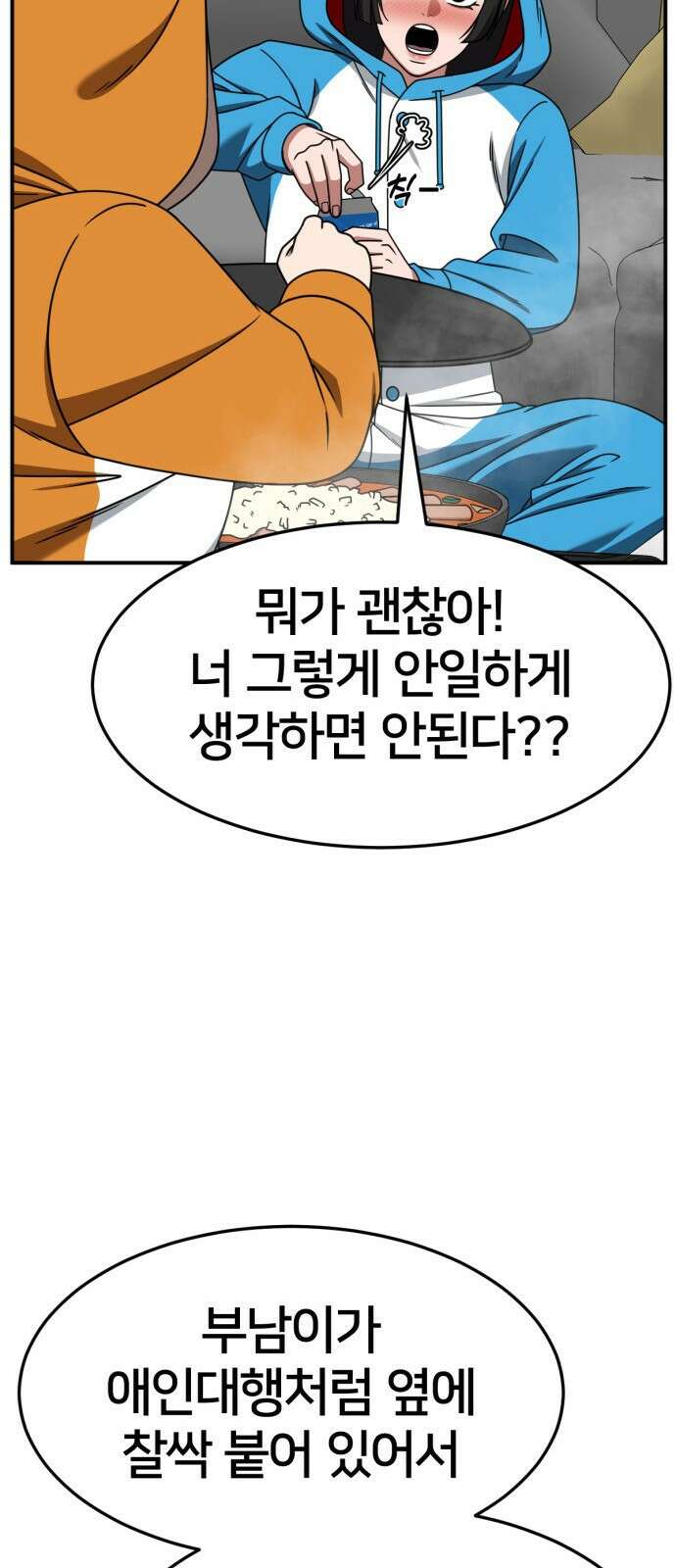 나를 바꿔줘 [시즌2] 사유리 8 79