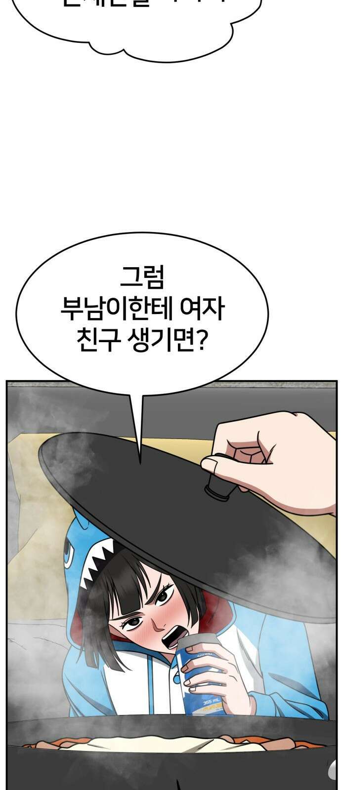 나를 바꿔줘 [시즌2] 사유리 8 82