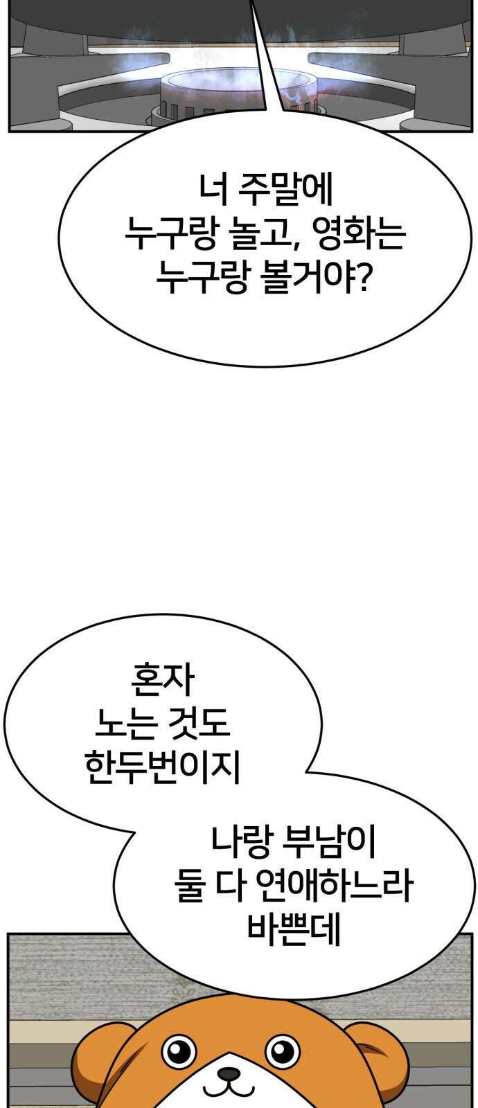 나를 바꿔줘 [시즌2] 사유리 8 83
