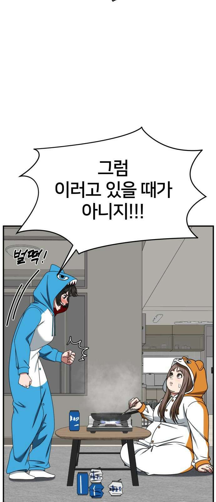 나를 바꿔줘 [시즌2] 사유리 8 86