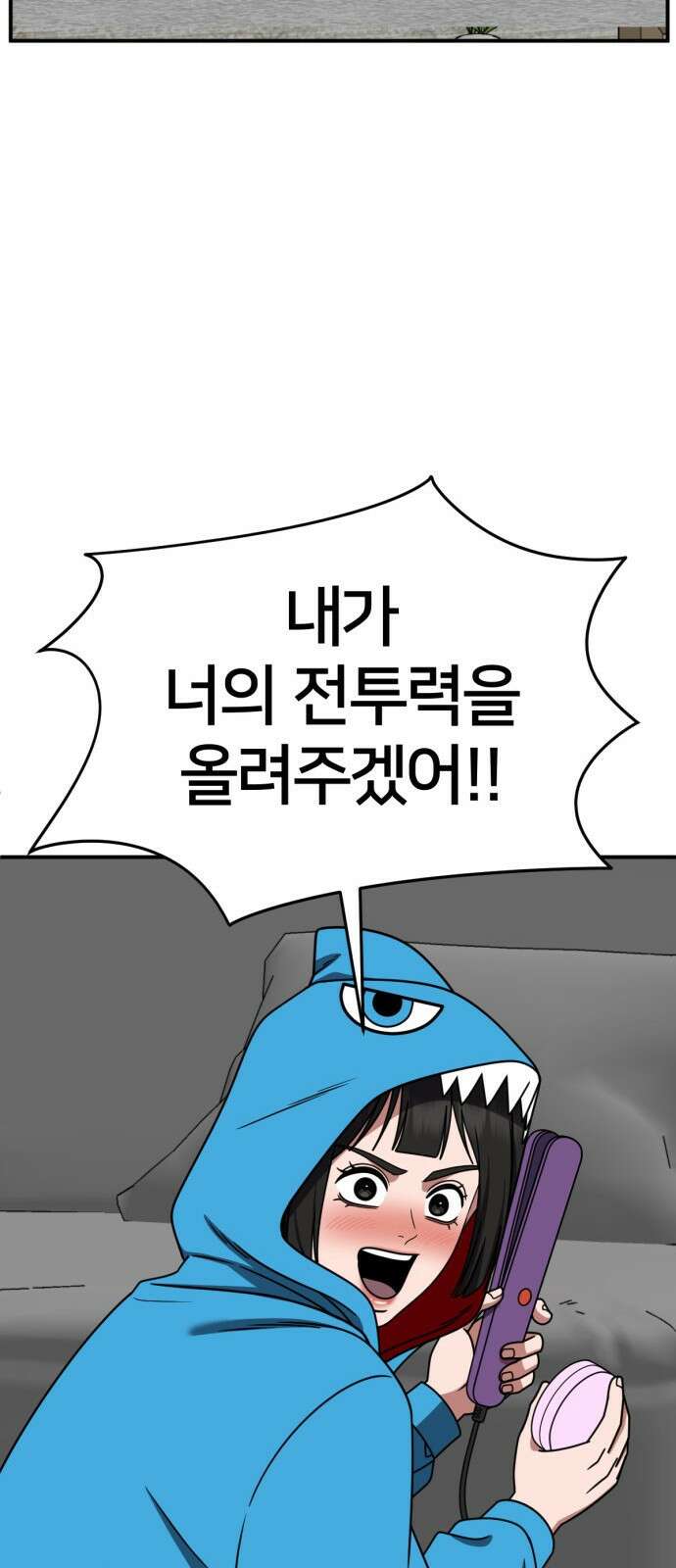 나를 바꿔줘 [시즌2] 사유리 8 87