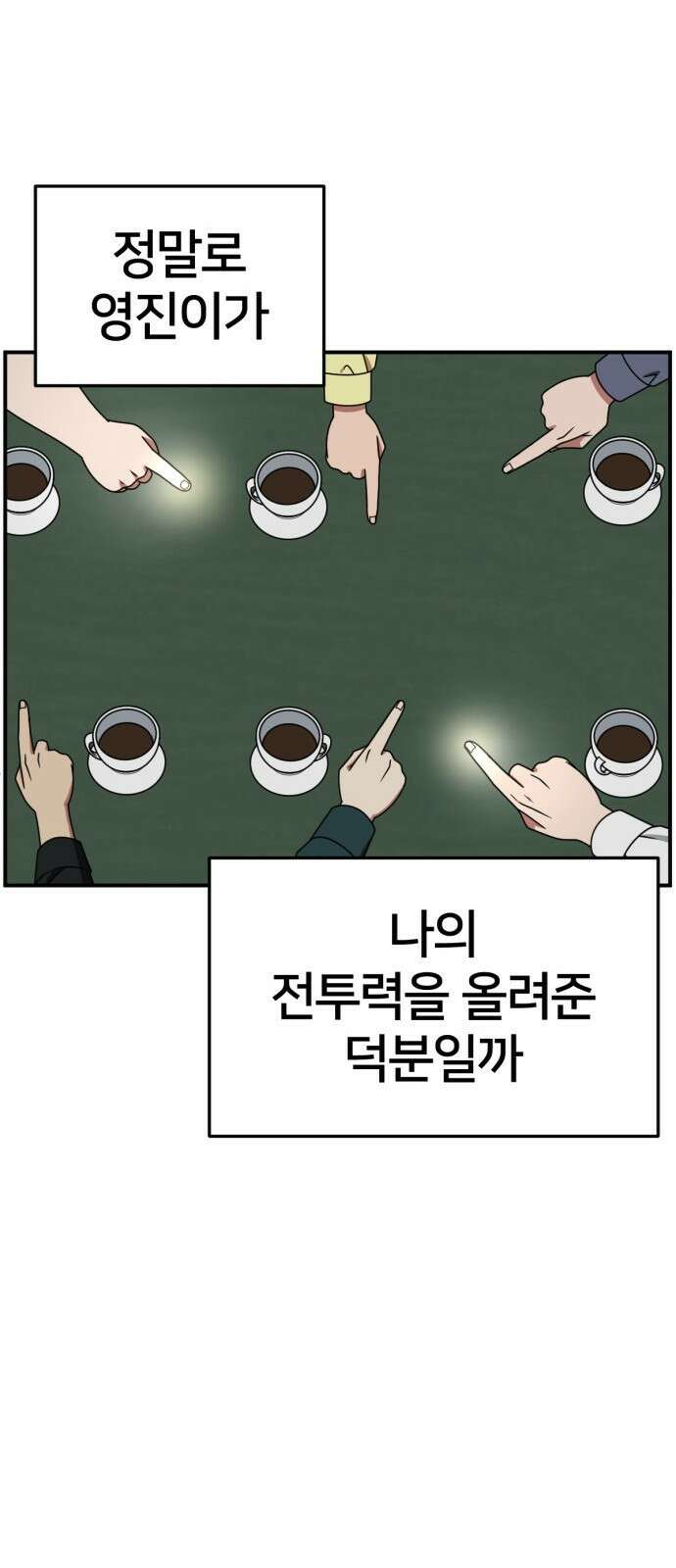 나를 바꿔줘 [시즌2] 사유리 8 89