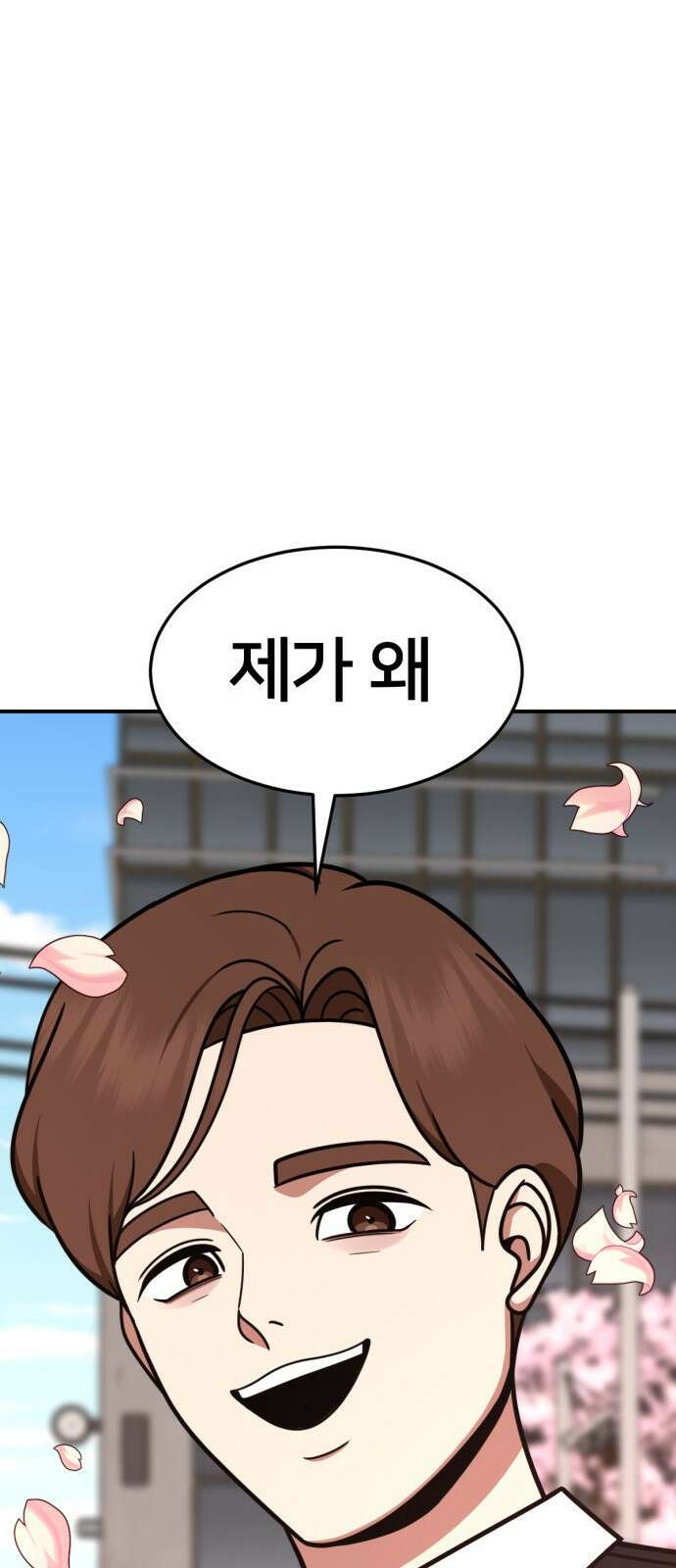 나를 바꿔줘 [시즌2] 사유리 8 94