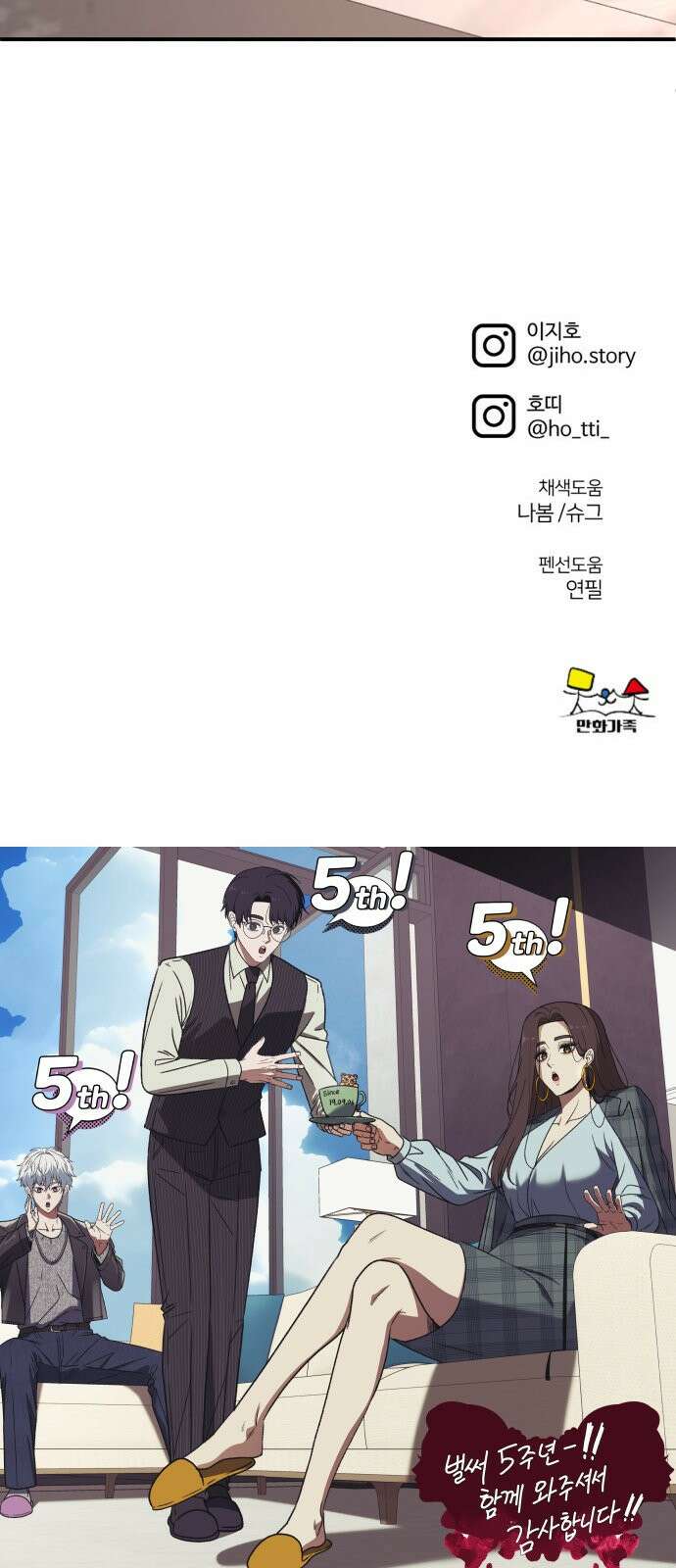 나를 바꿔줘 [시즌2] 사유리 8 97