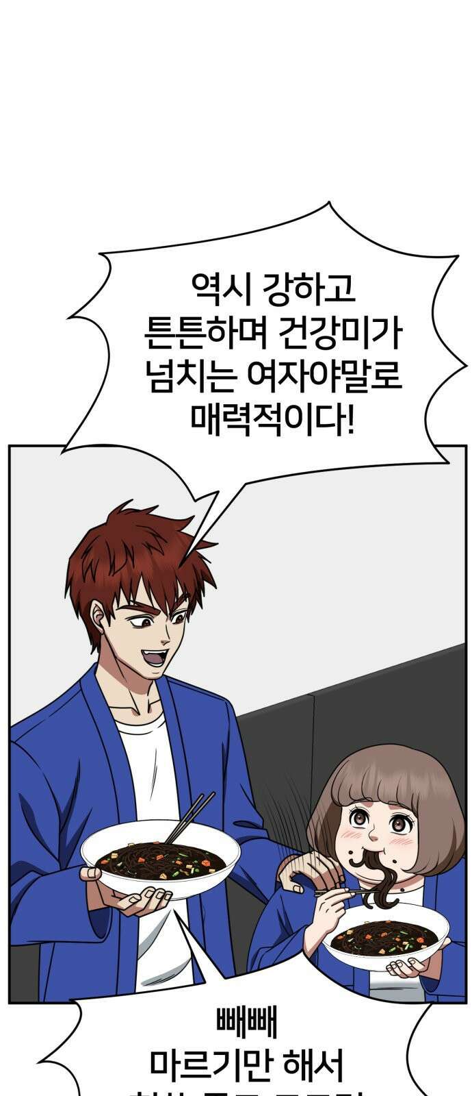 나를 바꿔줘 [시즌2] 사유리 9 2
