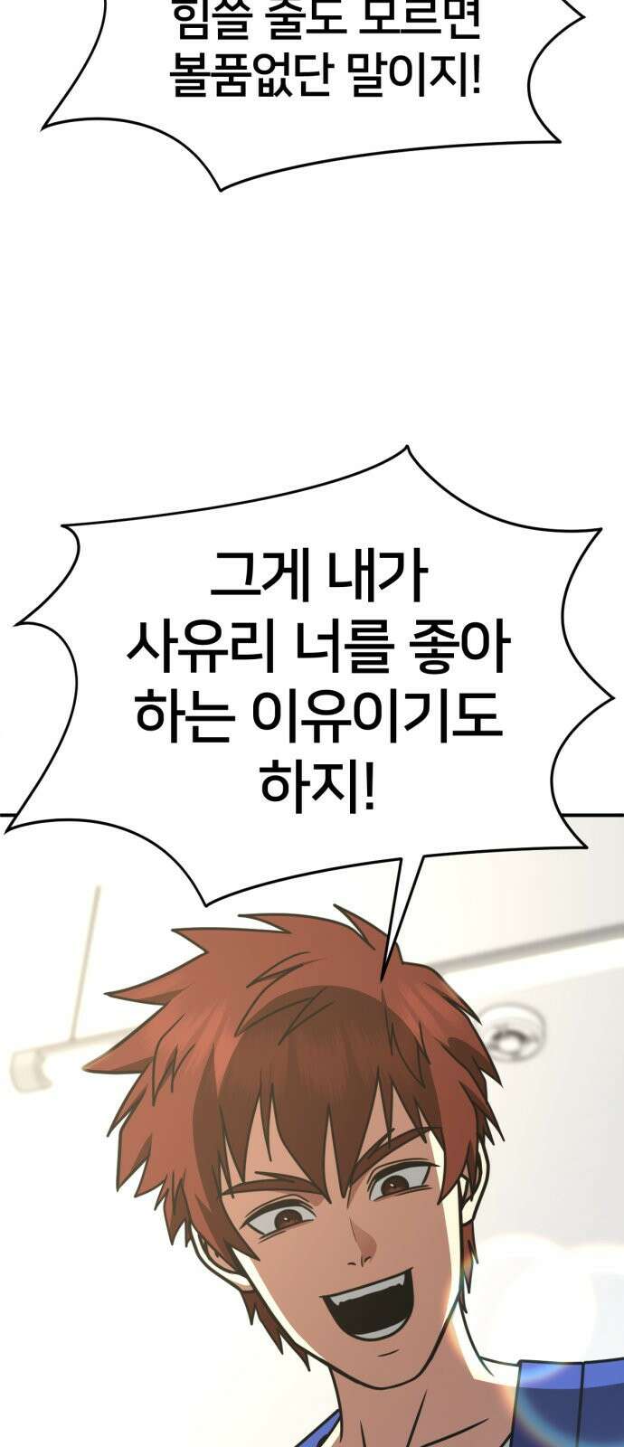 나를 바꿔줘 [시즌2] 사유리 9 3