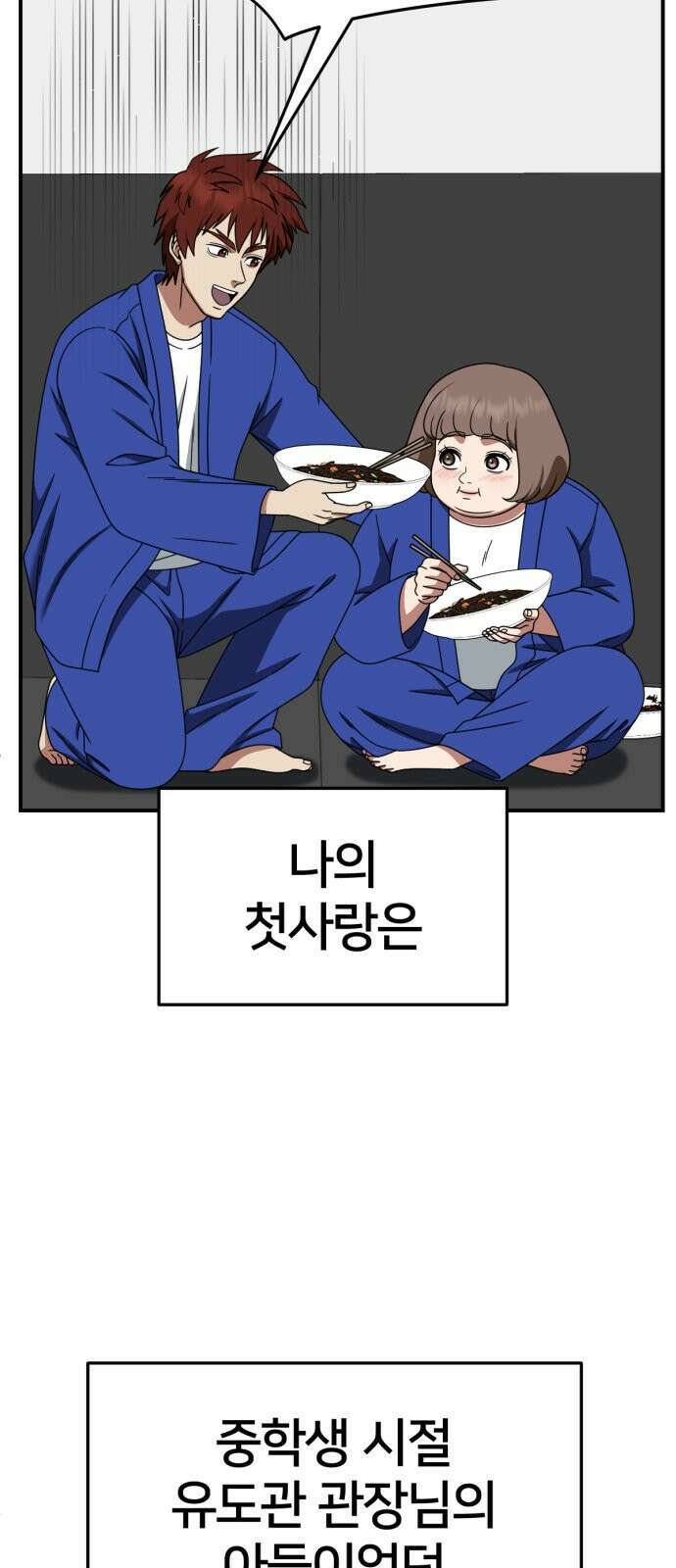 나를 바꿔줘 [시즌2] 사유리 9 6