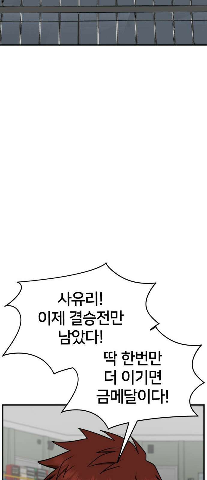 나를 바꿔줘 [시즌2] 사유리 9 9