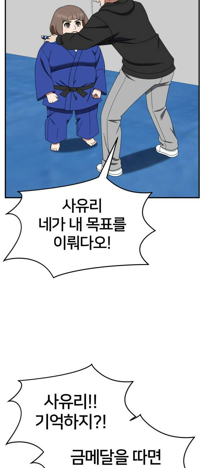 나를 바꿔줘 [시즌2] 사유리 9 11