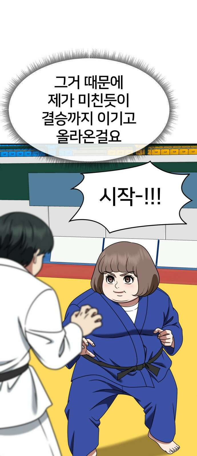 나를 바꿔줘 [시즌2] 사유리 9 14