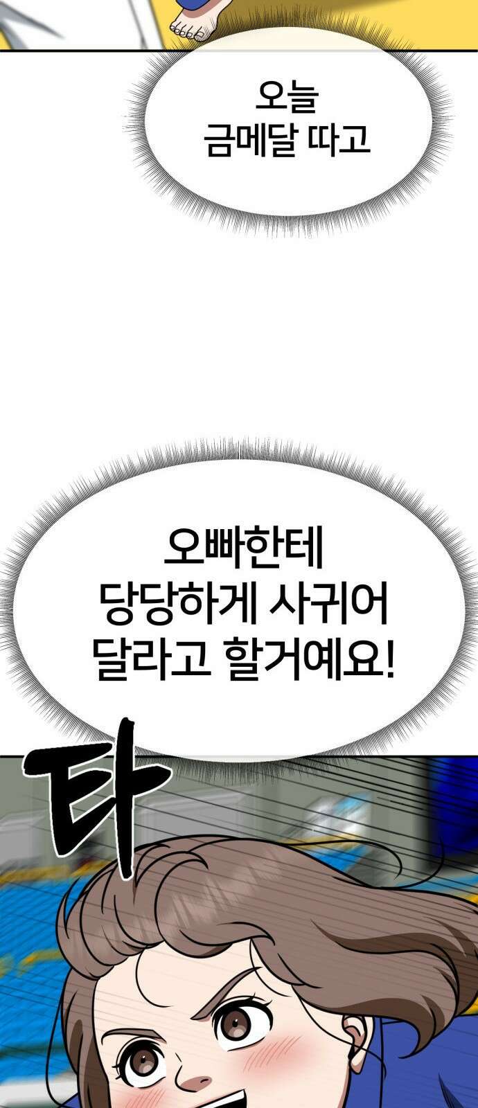 나를 바꿔줘 [시즌2] 사유리 9 15