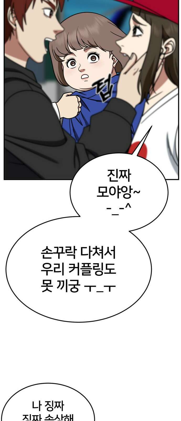 나를 바꿔줘 [시즌2] 사유리 9 18