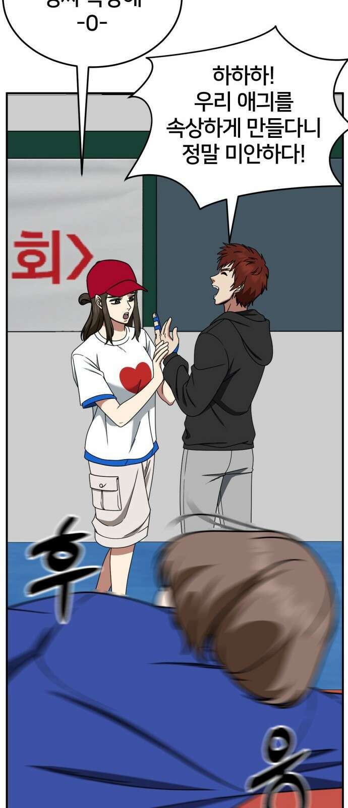 나를 바꿔줘 [시즌2] 사유리 9 19