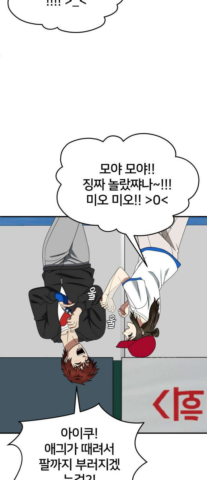 나를 바꿔줘 [시즌2] 사유리 9 21