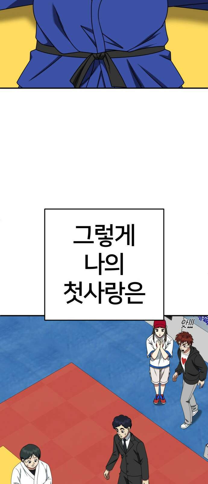 나를 바꿔줘 [시즌2] 사유리 9 24