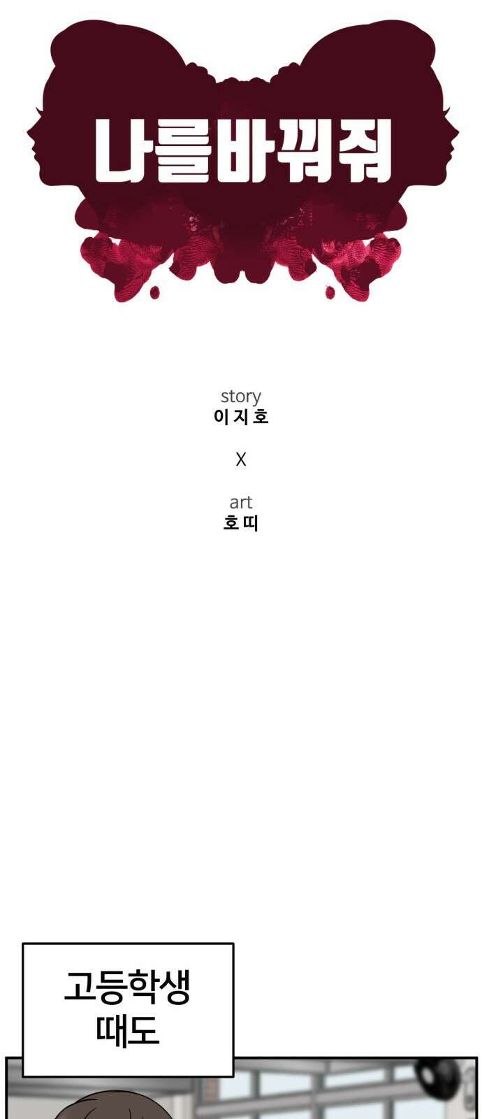 나를 바꿔줘 [시즌2] 사유리 9 26