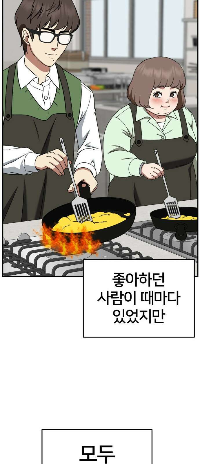 나를 바꿔줘 [시즌2] 사유리 9 27
