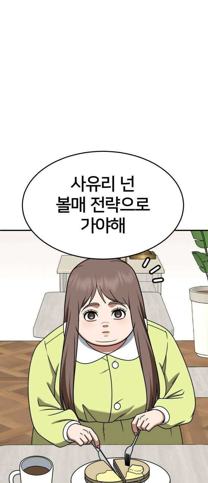 나를 바꿔줘 [시즌2] 사유리 9 29