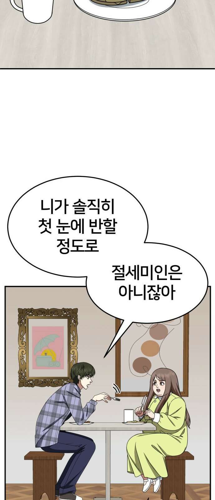 나를 바꿔줘 [시즌2] 사유리 9 30