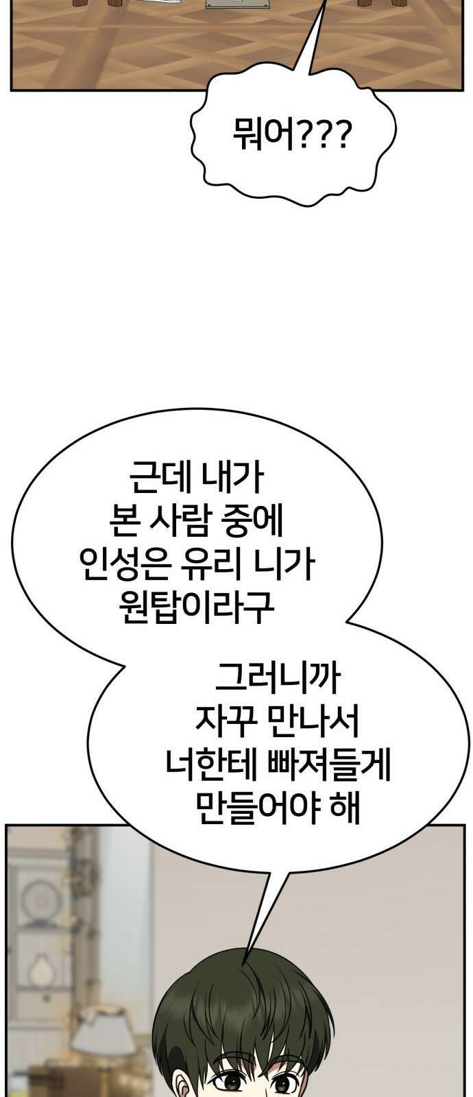 나를 바꿔줘 [시즌2] 사유리 9 31