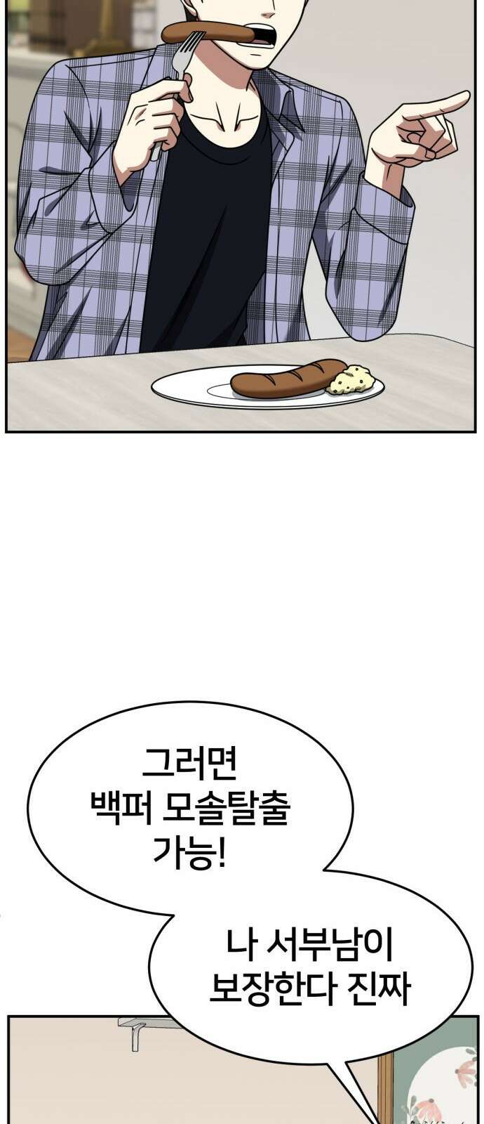 나를 바꿔줘 [시즌2] 사유리 9 32
