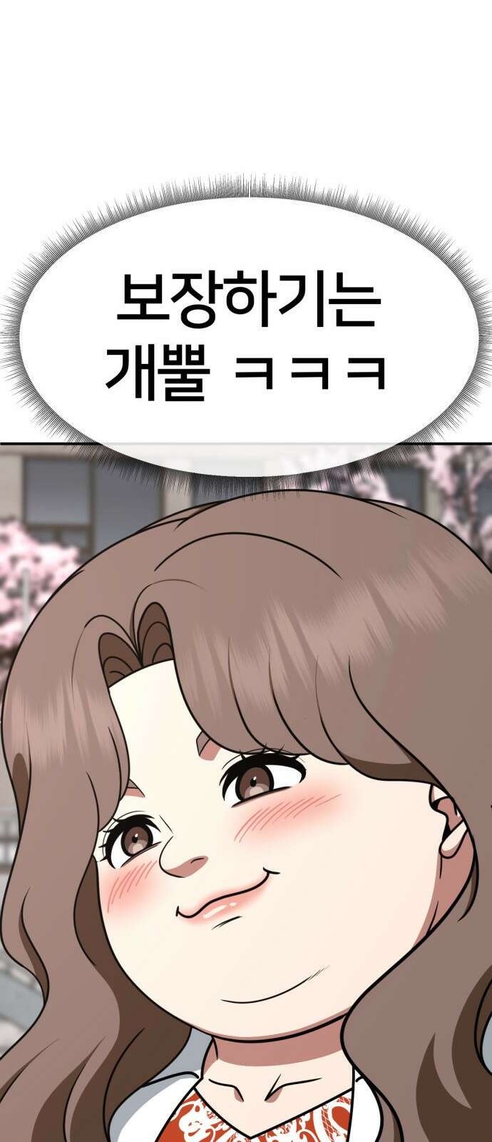 나를 바꿔줘 [시즌2] 사유리 9 34