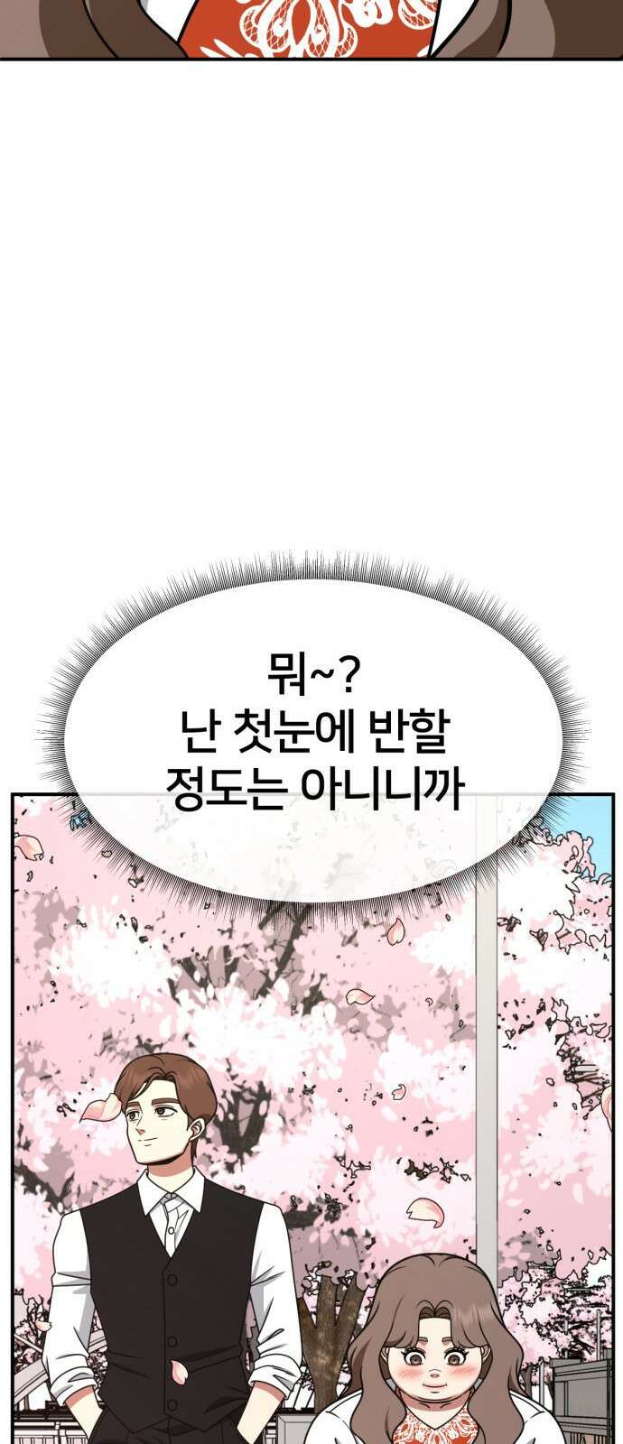 나를 바꿔줘 [시즌2] 사유리 9 35