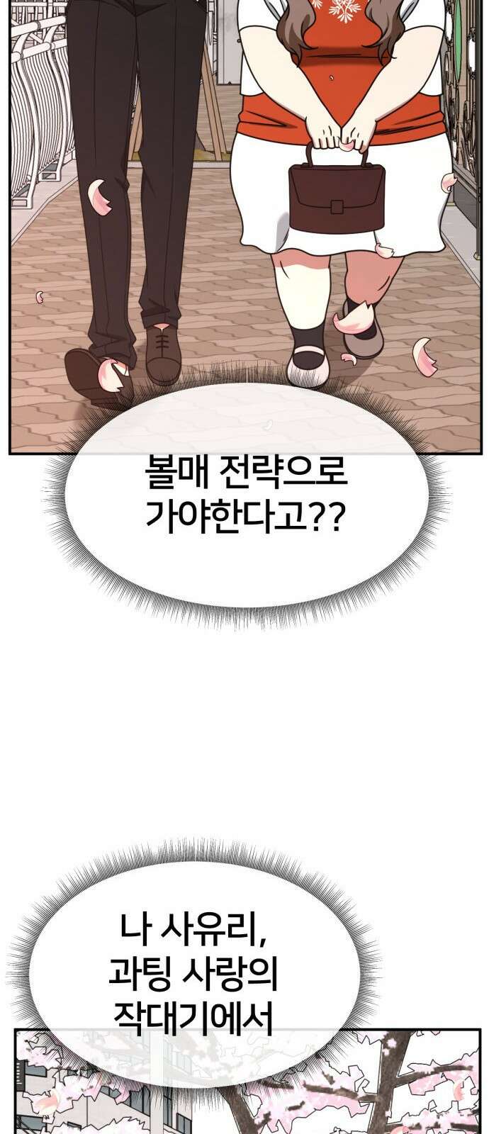 나를 바꿔줘 [시즌2] 사유리 9 36