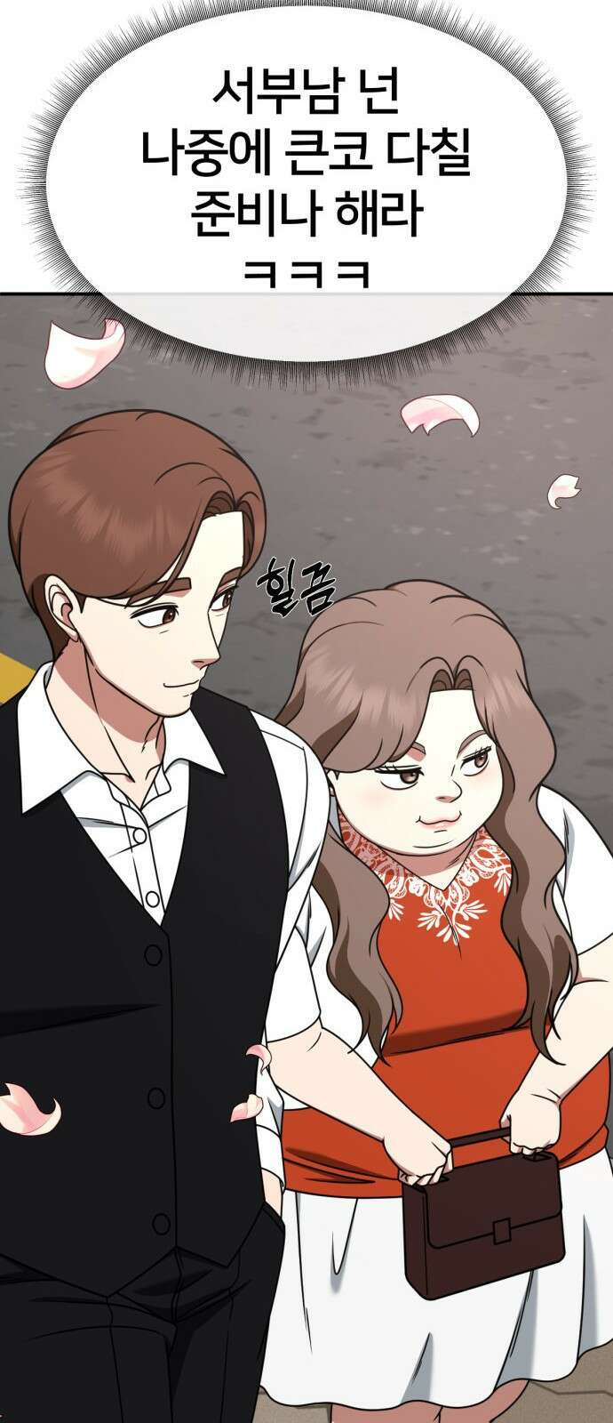 나를 바꿔줘 [시즌2] 사유리 9 38