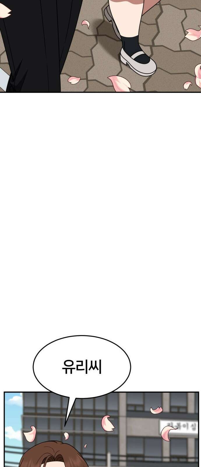 나를 바꿔줘 [시즌2] 사유리 9 39