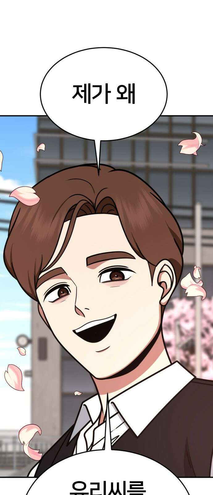 나를 바꿔줘 [시즌2] 사유리 9 41