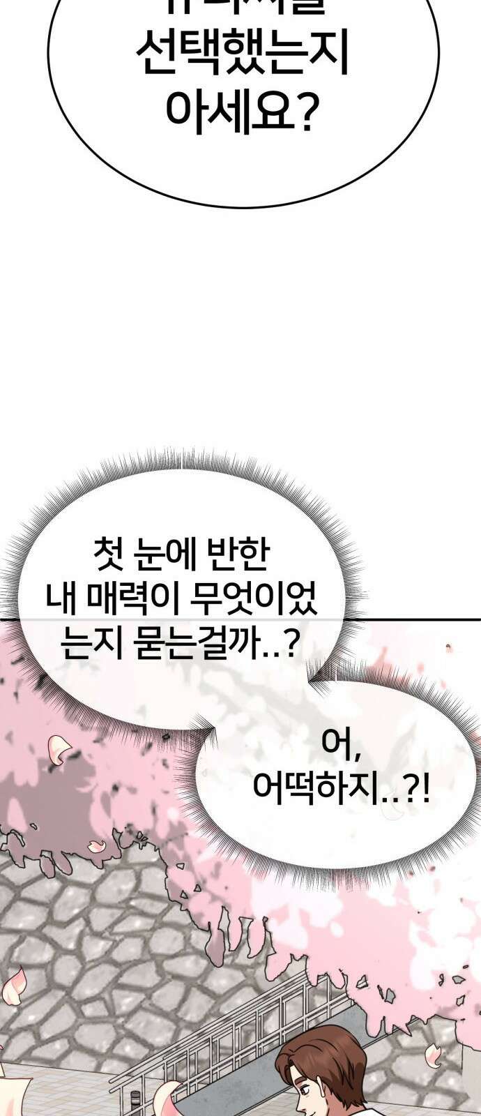 나를 바꿔줘 [시즌2] 사유리 9 42