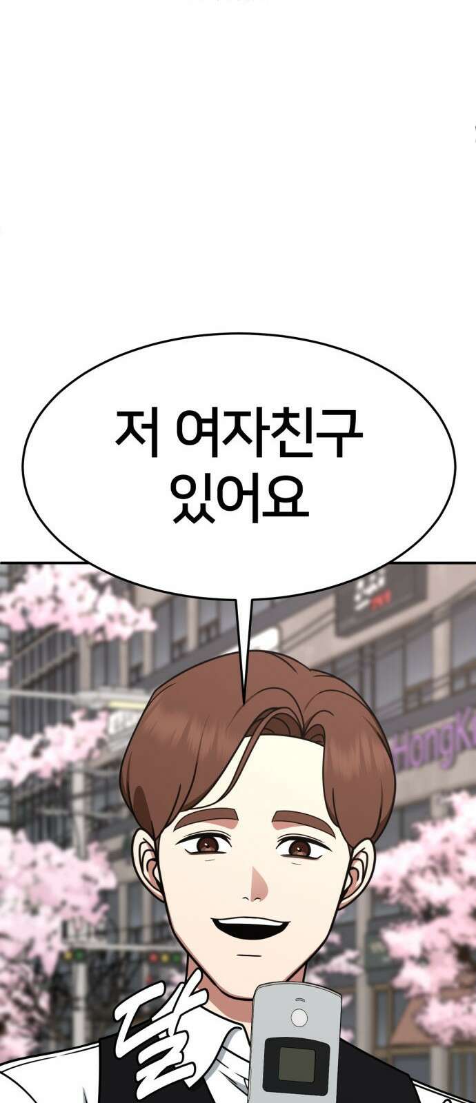 나를 바꿔줘 [시즌2] 사유리 9 44