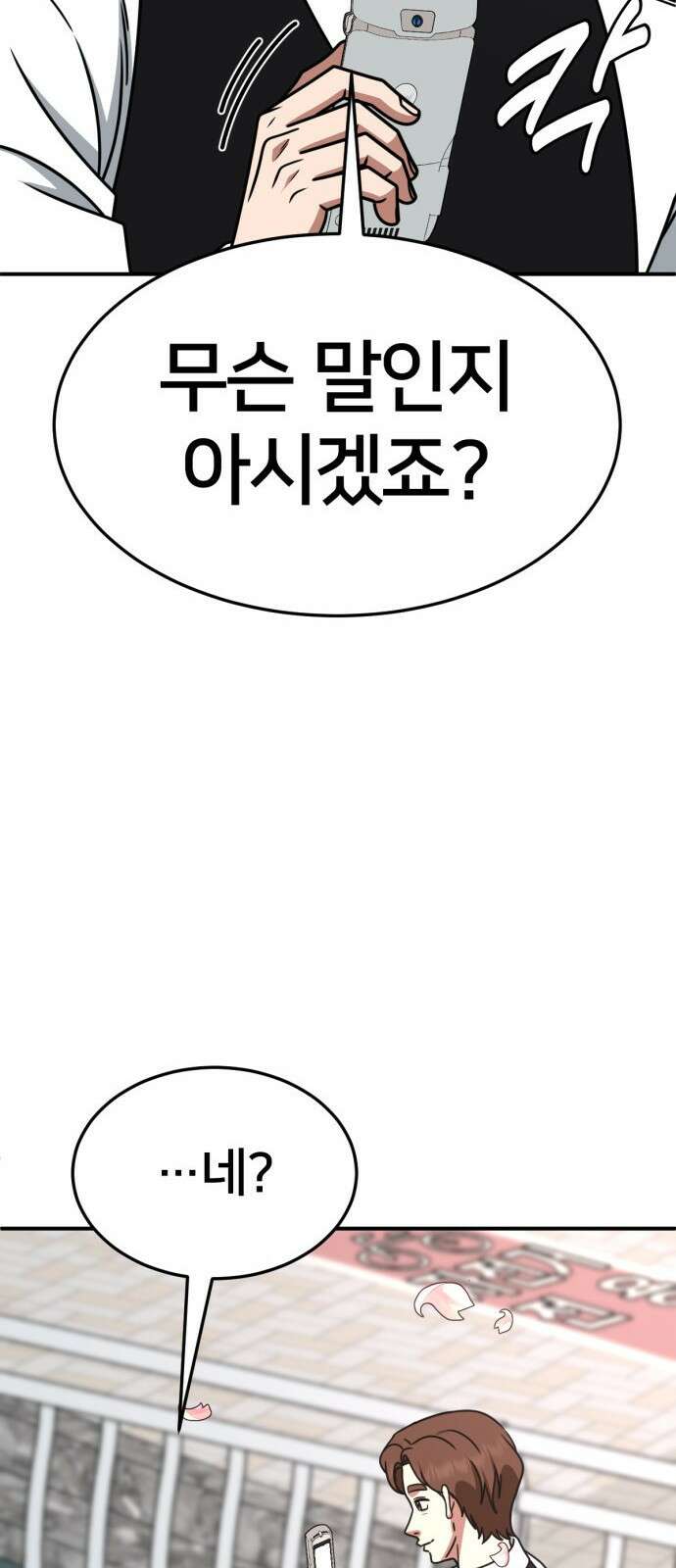 나를 바꿔줘 [시즌2] 사유리 9 45