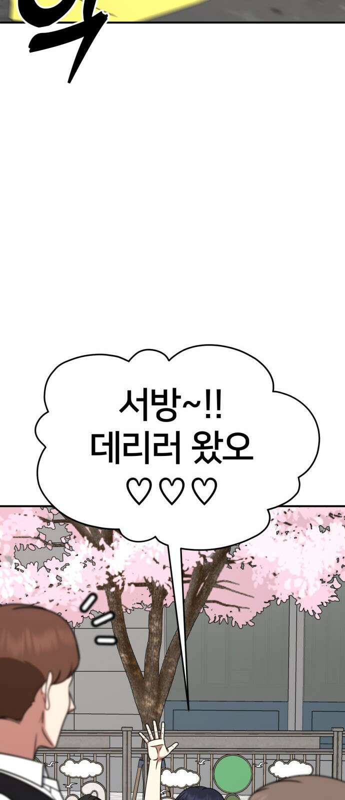 나를 바꿔줘 [시즌2] 사유리 9 47