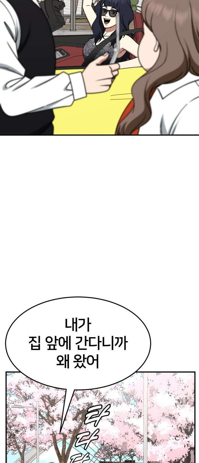 나를 바꿔줘 [시즌2] 사유리 9 48