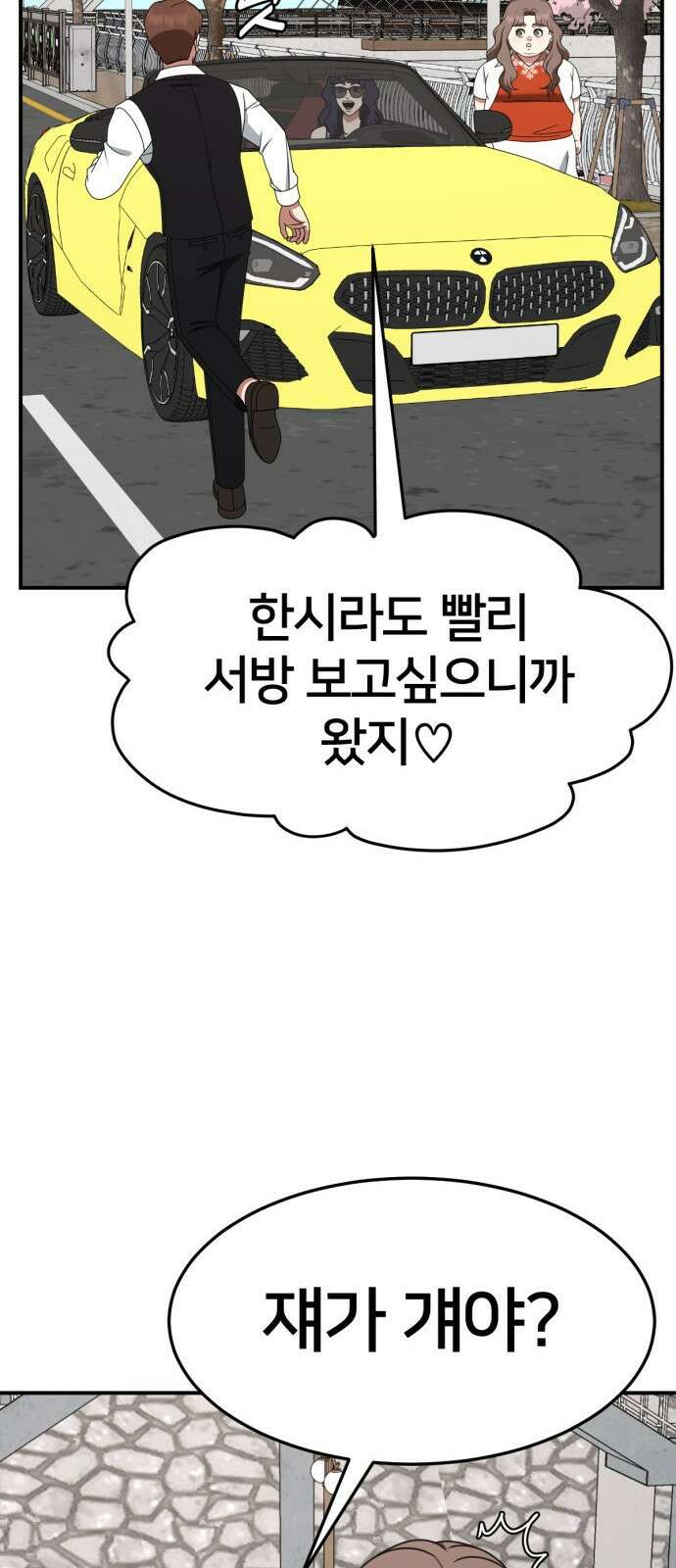 나를 바꿔줘 [시즌2] 사유리 9 49