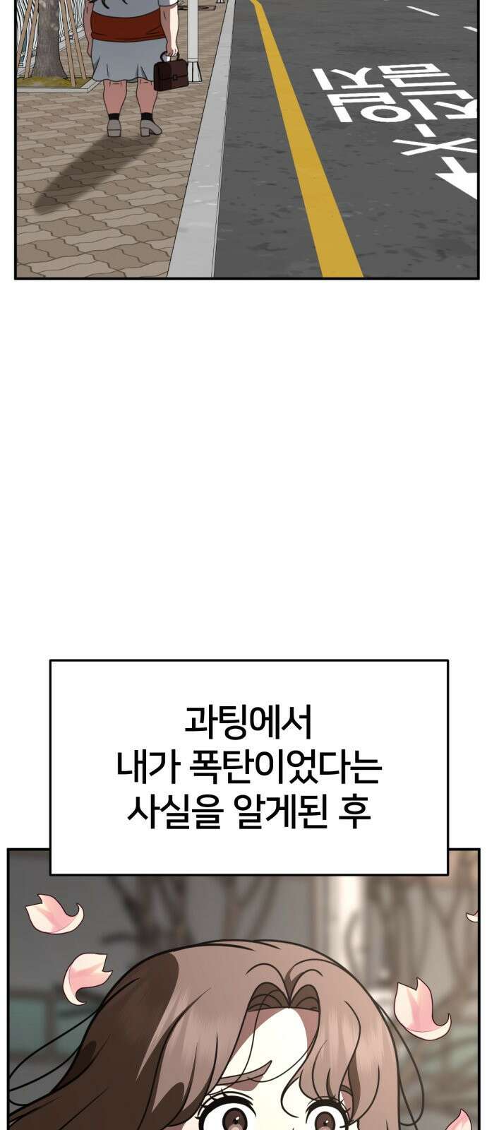 나를 바꿔줘 [시즌2] 사유리 9 54