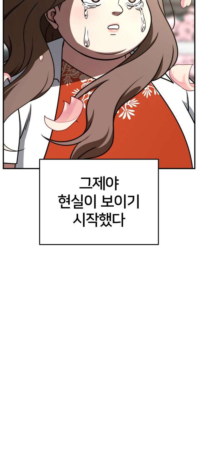 나를 바꿔줘 [시즌2] 사유리 9 55