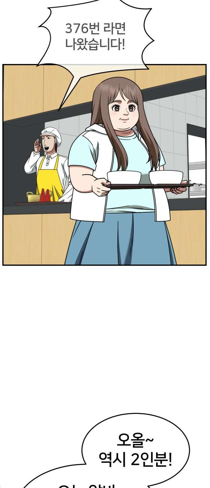 나를 바꿔줘 [시즌2] 사유리 9 57