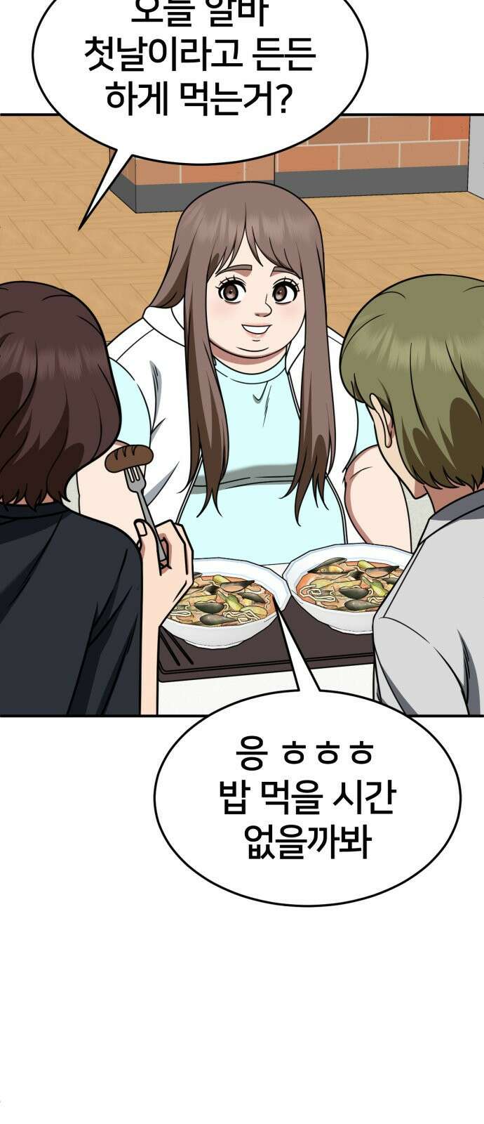 나를 바꿔줘 [시즌2] 사유리 9 58
