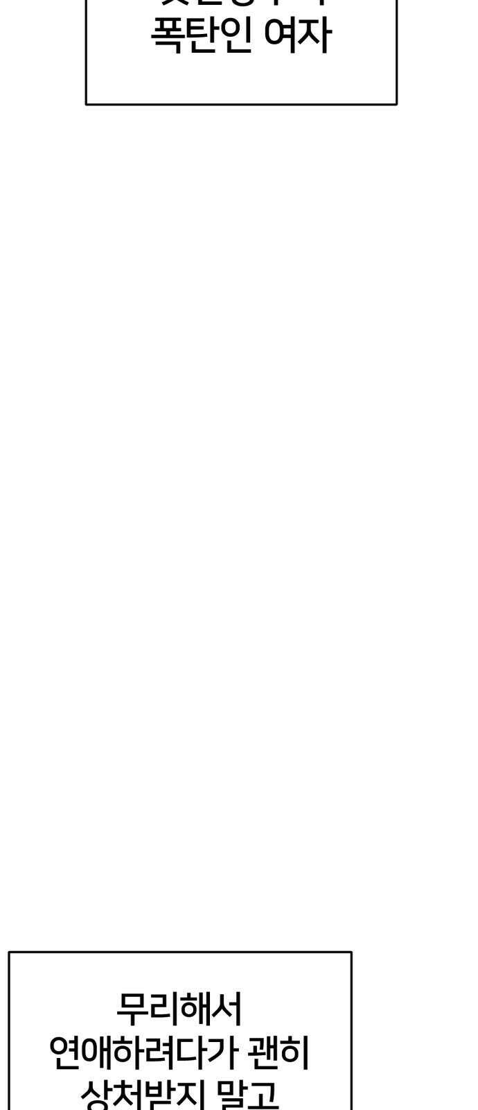 나를 바꿔줘 [시즌2] 사유리 9 60