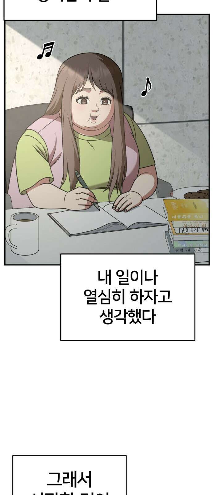 나를 바꿔줘 [시즌2] 사유리 9 61