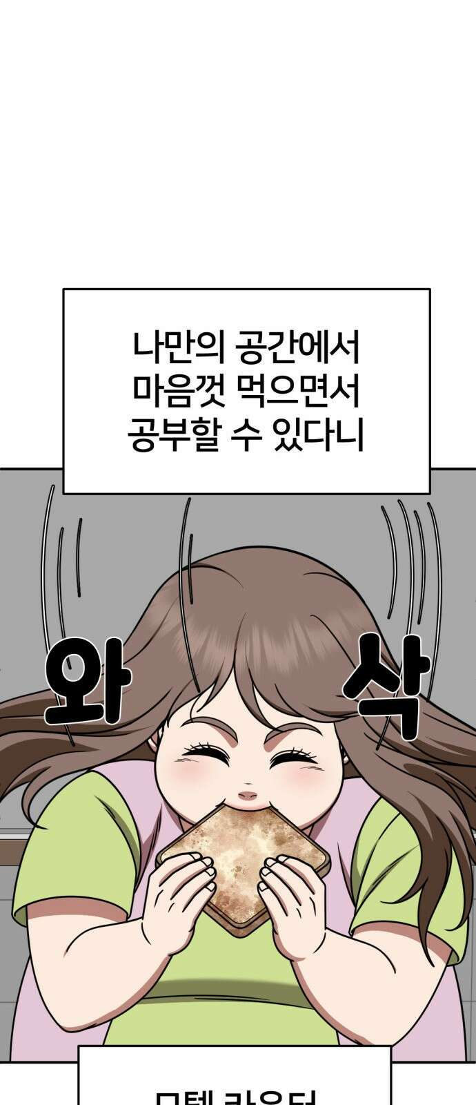 나를 바꿔줘 [시즌2] 사유리 9 65